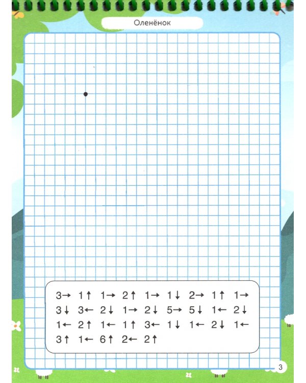 Графические диктанты