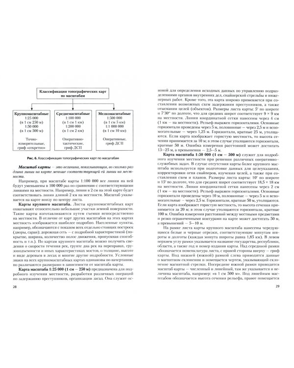 Тактико-специальная подготовка. Учебник