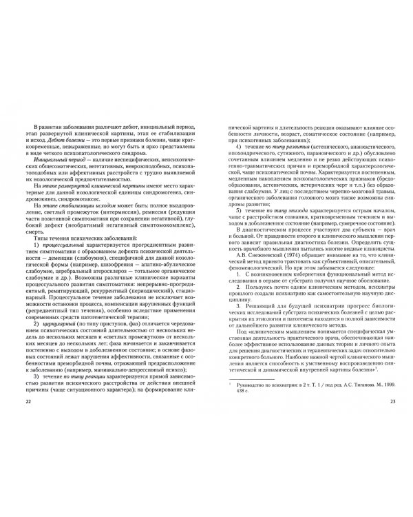 Семиотика психических заболеваний. Общая психопатология