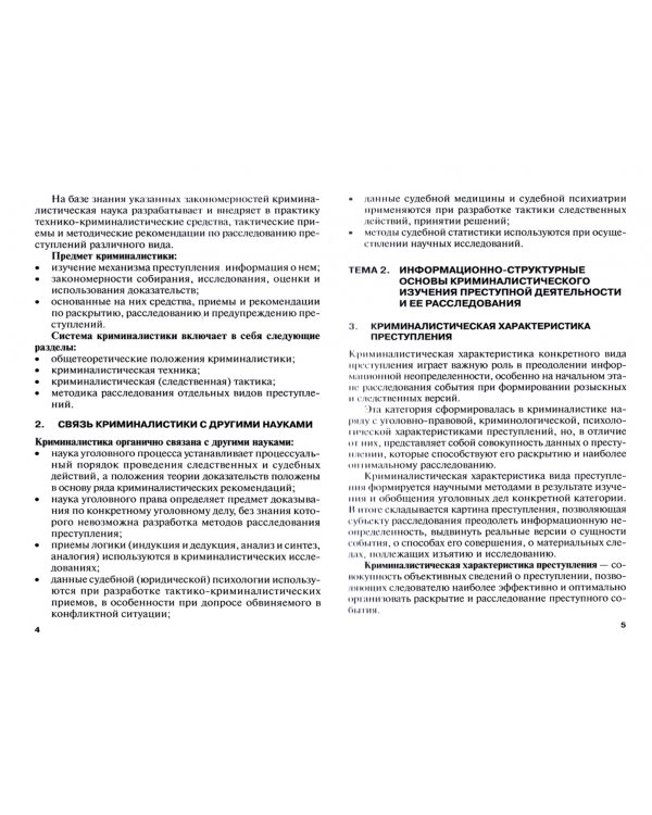 Криминалистика. Учебное пособие