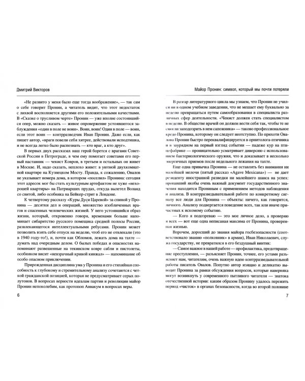 Майор Пронин