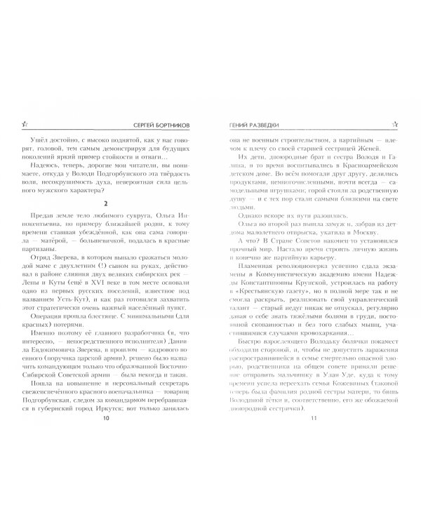 Гений разведки