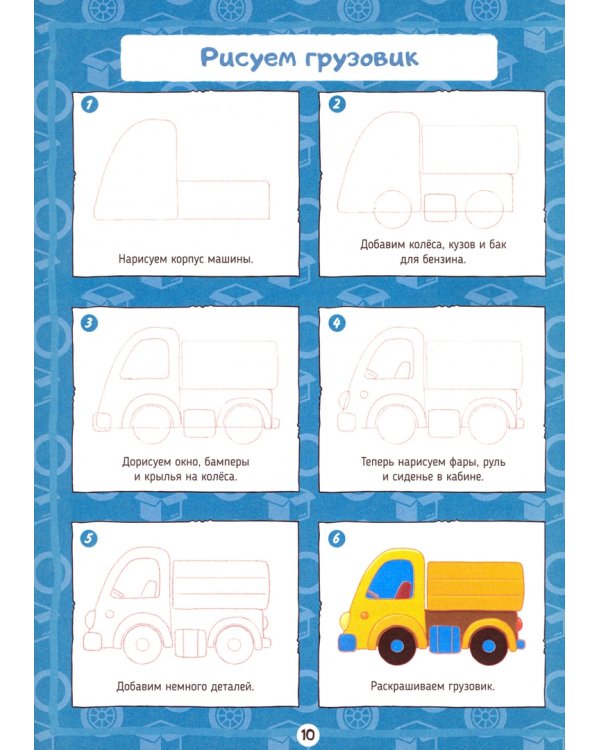 Большая книга рисования. Для мальчиков