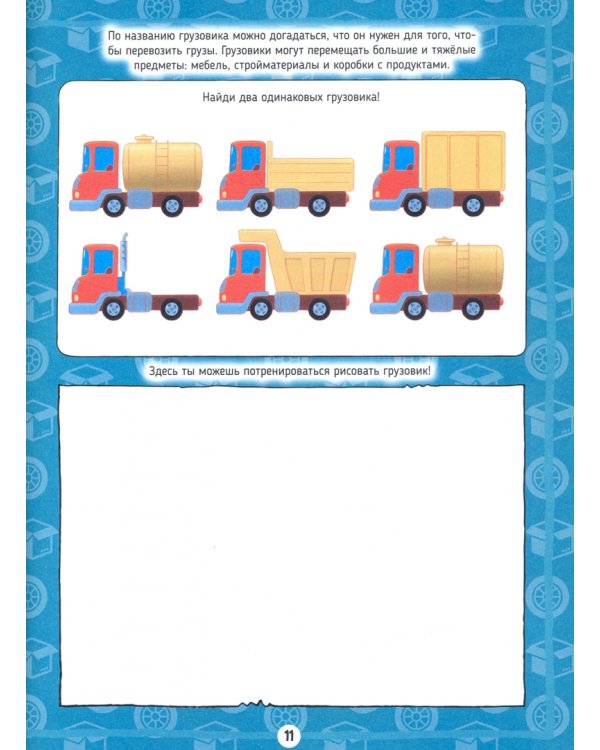 Большая книга рисования. Для мальчиков