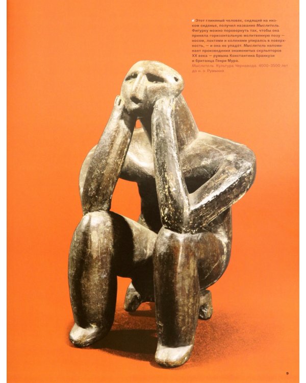 Весь мир в 100 произведениях искусства