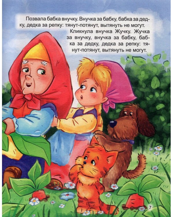 Все сказки для малышей