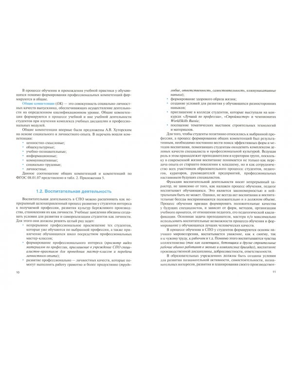 Выполнение каменных работ. Учебная и производственная практика каменщиков. Учебник