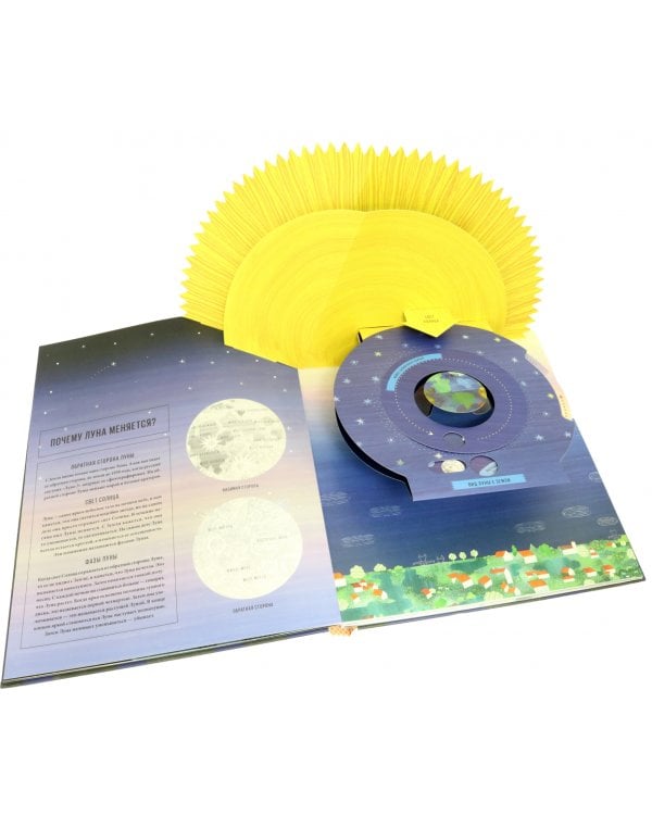 Луна. Интерактивная книга с объемными иллюстрациями