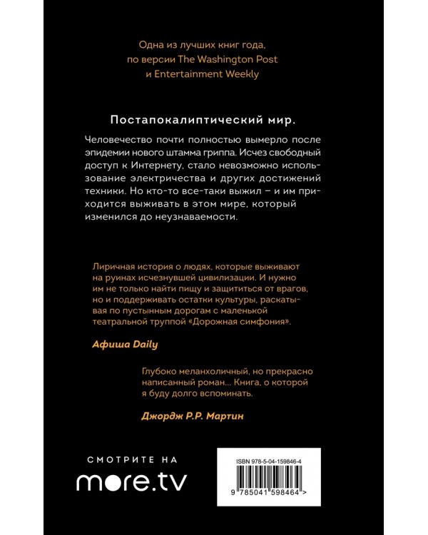 Станция Одиннадцать