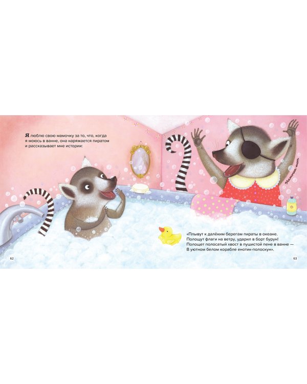 Обними меня! Большая книга сказок про мамочку