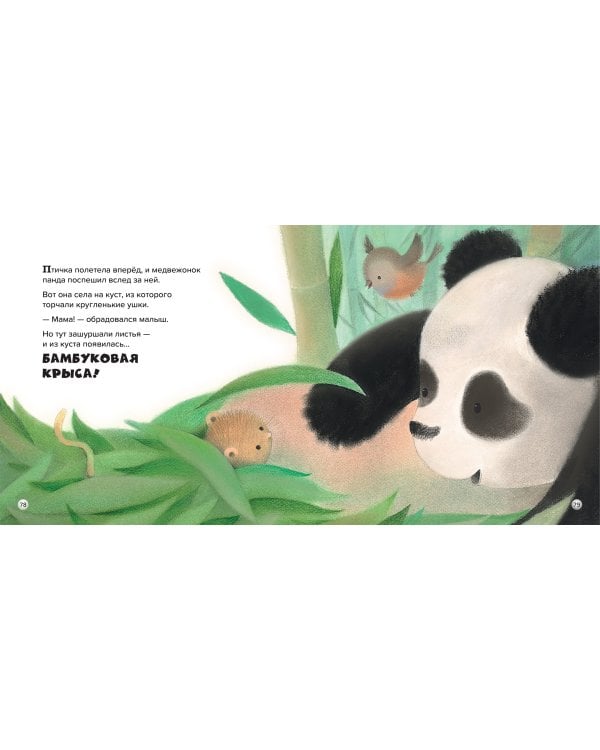 Обними меня! Большая книга сказок про мамочку