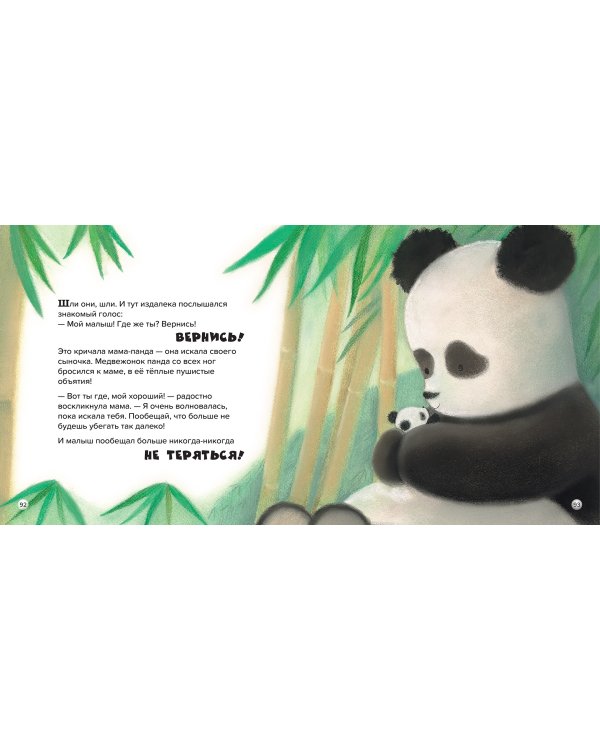 Обними меня! Большая книга сказок про мамочку