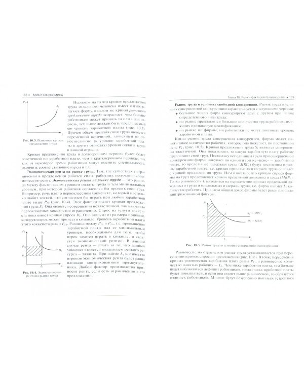 Микроэкономика. Макроэкономика. Учебник