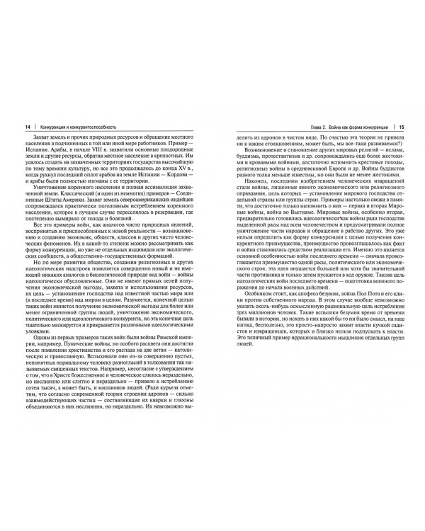 Конкуренция и конкурентоспособность. Монография