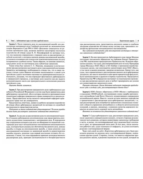 Арбитражный процесс. Практикум