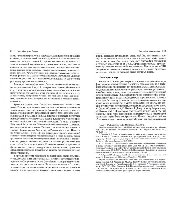 Философия права. Очерки. Монография