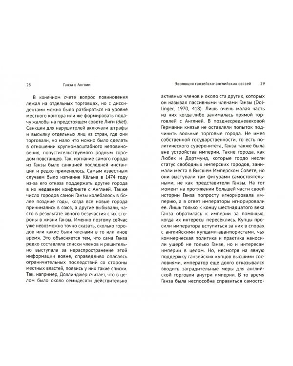 Ганза в Англии. Западный вектор развития Ганзейского Союза
