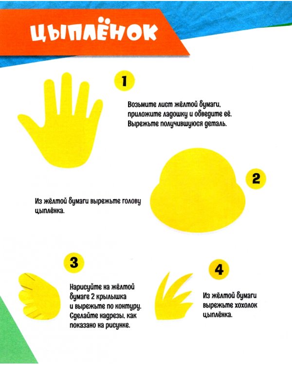 Поделки для малышей. Крошки-ладошки. Домашние животные