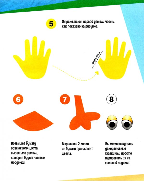 Поделки для малышей. Крошки-ладошки. Домашние животные