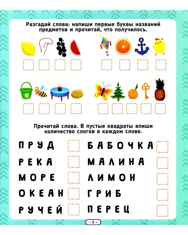 Территория школьника. Рабочая тетрадь. Читаем, пишем, говорим