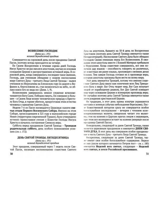 Православие для всех