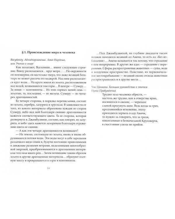 Священные тексты религий мира. Трипитака и другие тексты буддизма