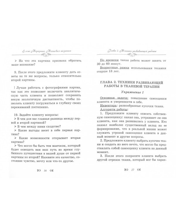 Тканевая терапия в работе с разными категориями клиентов