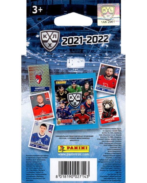Наклейки коллекционные КХЛ сезон 2021-2022