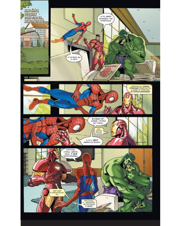 Человек-Паук, Халк и Железный человек. Тройная угроза