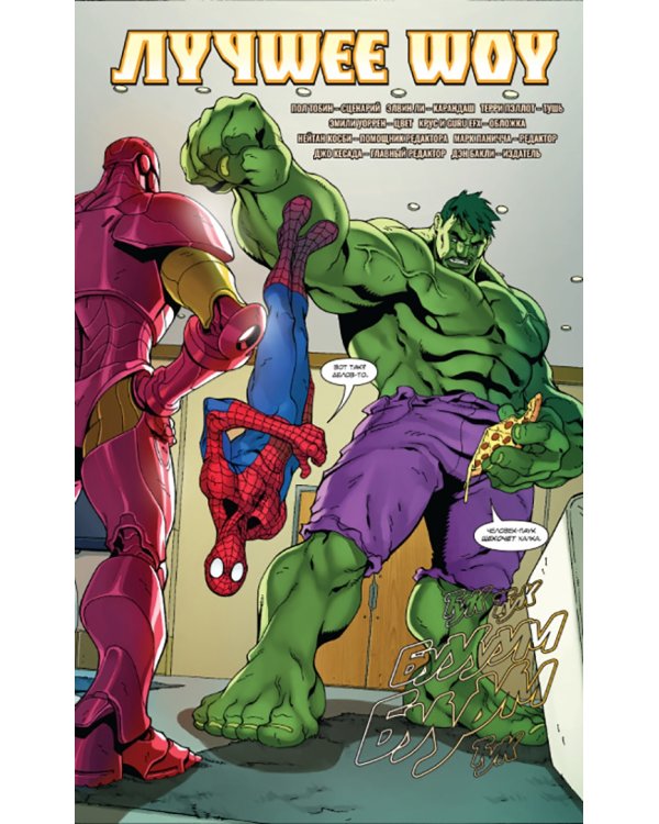 Человек-Паук, Халк и Железный человек. Тройная угроза