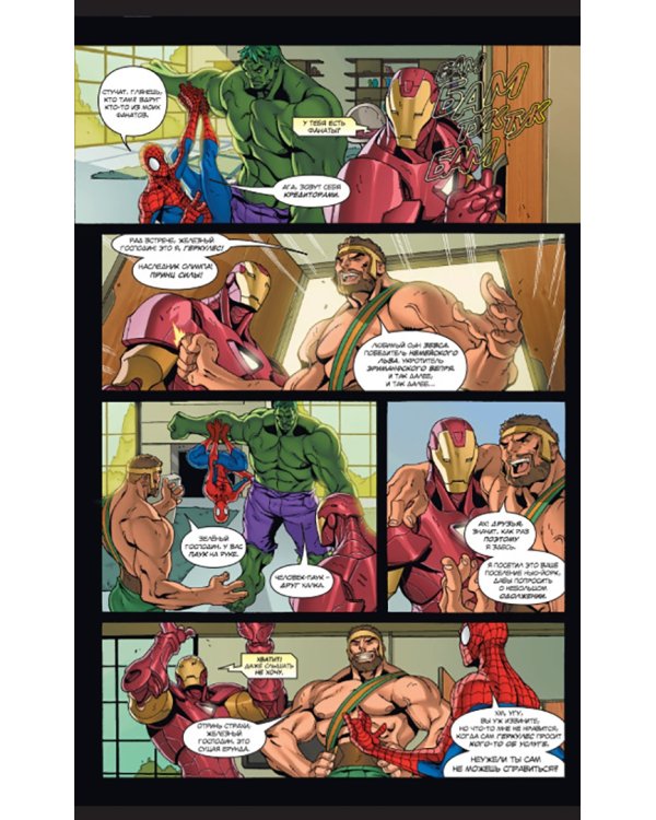 Человек-Паук, Халк и Железный человек. Тройная угроза