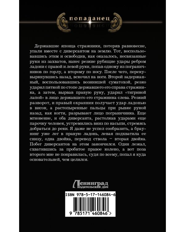 Ермак. Война