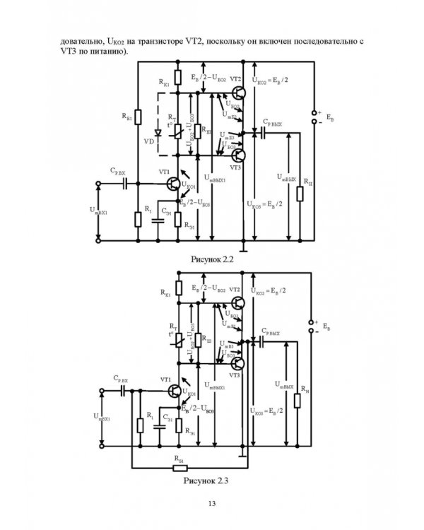 Схемотехника и расчет бестрансформаторных усилителей с обратными связями. Учебное пособие