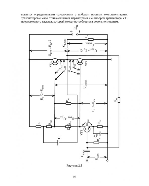 Схемотехника и расчет бестрансформаторных усилителей с обратными связями. Учебное пособие