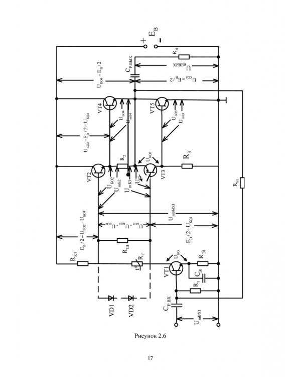 Схемотехника и расчет бестрансформаторных усилителей с обратными связями. Учебное пособие