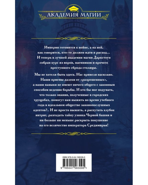 Изгои академии Даркстоун