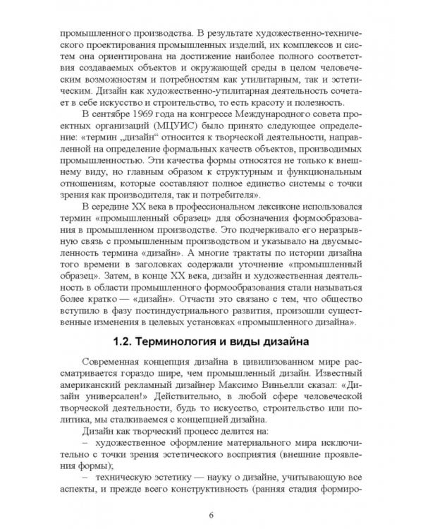 Основы конструирования изделий из древесины. Дизайн мебели