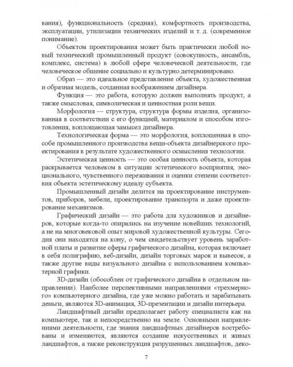 Основы конструирования изделий из древесины. Дизайн мебели