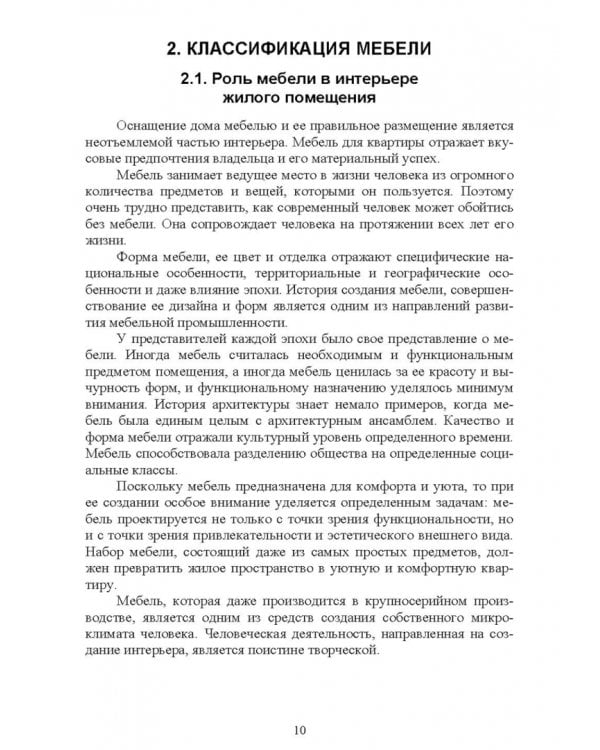 Основы конструирования изделий из древесины. Дизайн мебели