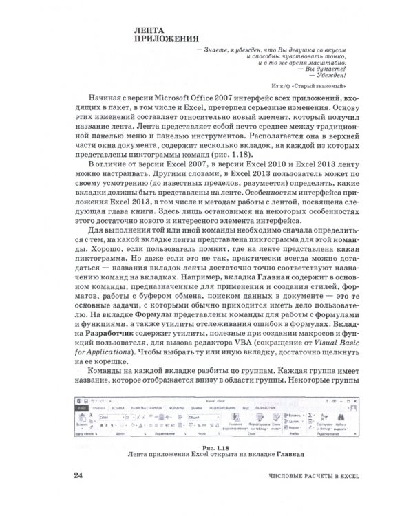 Числовые расчеты в Excel. Учебное пособие. СПО