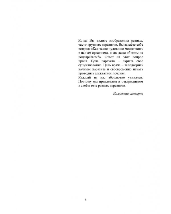 Медицинская паразитология. Атлас. Учебное пособие