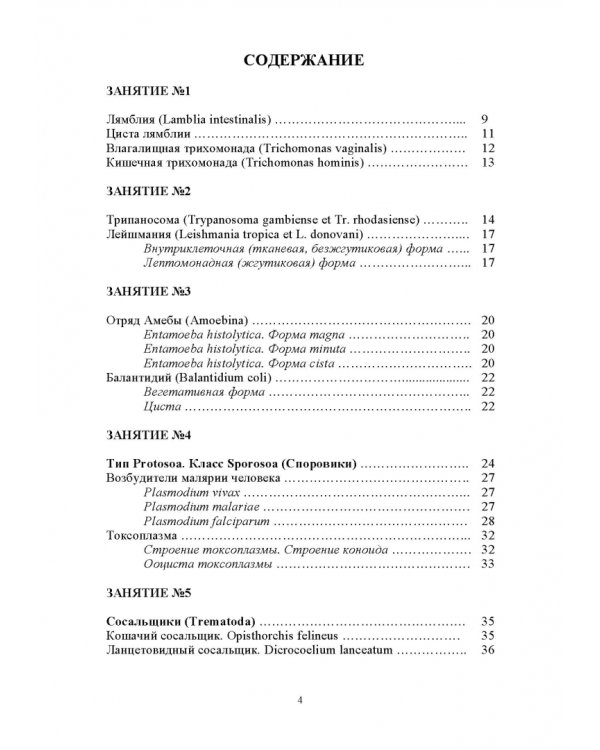 Медицинская паразитология. Атлас. Учебное пособие