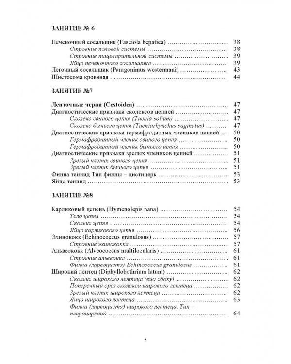 Медицинская паразитология. Атлас. Учебное пособие