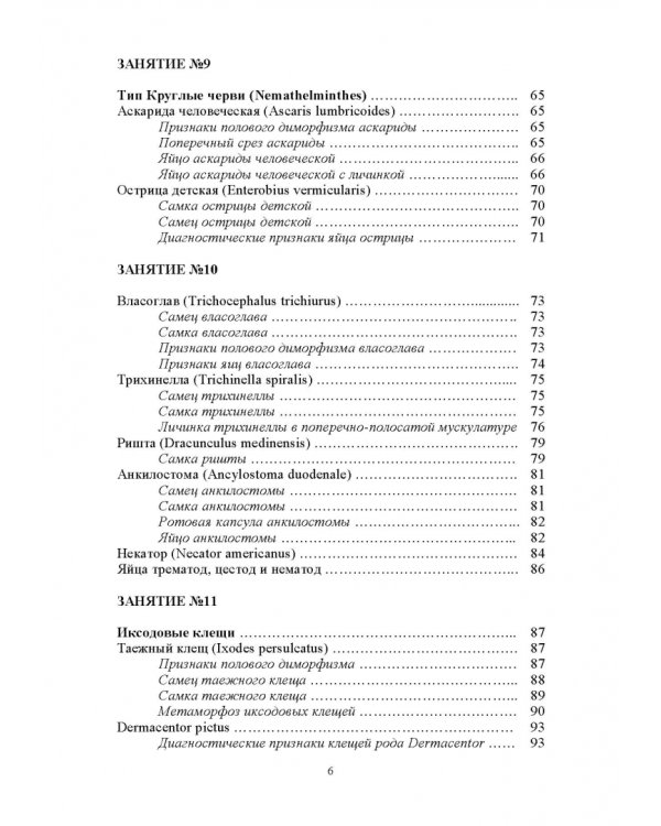 Медицинская паразитология. Атлас. Учебное пособие