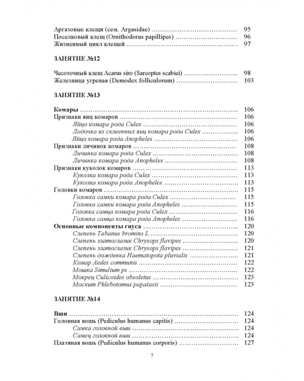 Медицинская паразитология. Атлас. Учебное пособие