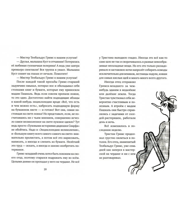 Настоящие бумажные вещи Т. Гримса