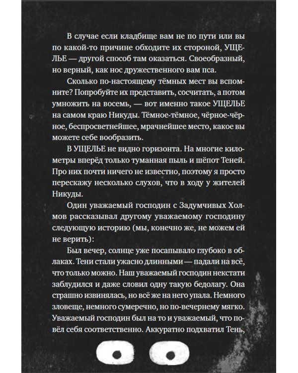 Настоящие бумажные вещи Т. Гримса