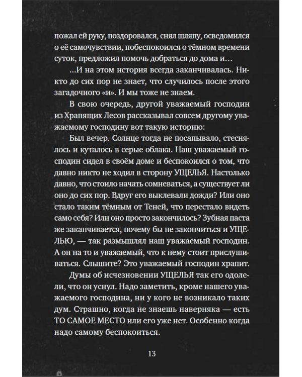 Настоящие бумажные вещи Т. Гримса