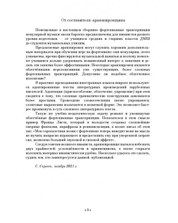 Сборник фортепианных аранжировок популярной музыки эпохи барокко. Ноты