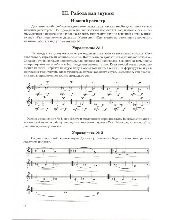 Ежедневные упражнения флейтиста. Учебно-методическое пособие